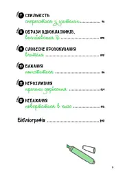 Що робити? Чого робити не можна? ОВР. Опозиційно-викличний розлад. Посiбник для вчителiв середньої школи - Джанлука Даффі - мініатюра 3