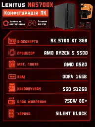 Игровой ПК Tera Silent Lenitus NA5700X (RX 5700 XT 8GB/Ryzen 5 5500/16GB DDR4/SSD 512GB) - миниатюра 2