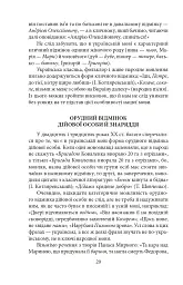 Як ми говоримо - Борис Антоненко-Давидович - мініатюра 9
