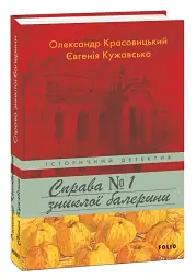 Справа зниклої балерини