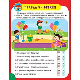 Час розваг. Корисні ігри (К01786) - мініатюра 5