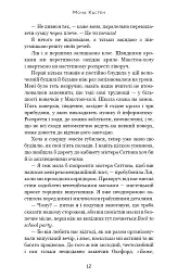 Макстон-хол. Врятуй мене - Мона Кастен - мініатюра 6