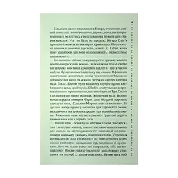 Книга Найжорстокіший місяць. Книга 3 - Луїза Пенні КСД (9786171513358) - мініатюра 7