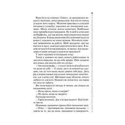 Хімія смерті. Перше розслідування - Саймон Бекетт КСД (9786171297968) - мініатюра 12