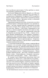 Сценарії Сергія Параджанова. З коментарями фахівців - мініатюра 4