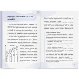 Книга Страх, тривога, стрес. 120 способів їх подолати - Ірина Гармаш - мініатюра 13