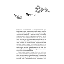 Книга Сем на зв'язку - Дастін Тао Vivat (9786171713109) - миниатюра 4