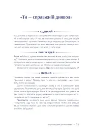 Write a Romantasy. 99 творчих підказок для створення історій про кохання й героїзм - Ерік Паттерсон - мініатюра 20