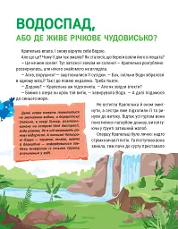 Енциклопедія у казках - мініатюра 7