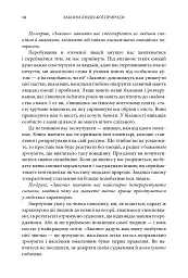 Закони людської природи - мініатюра 13