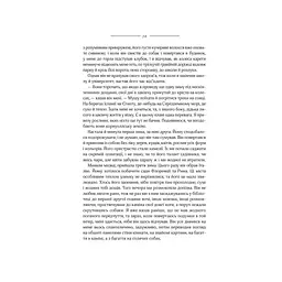 Моя кузина Рейчел - Дафна дю Мор'є КСД (9786171511163) - мініатюра 12