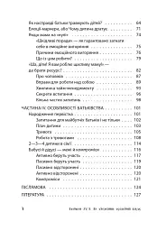 Батьки 24/7. Як зберегти здоровий глузд - Марія Малихіна - мініатюра 4