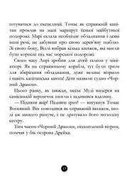 Банда піратів. Таємничий острів - Жюльєтт Парашині-Дені (Ч797014У) - мініатюра 12