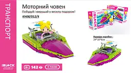 Конструктор Kids Hits IBLOCK JUNIOR Дівчатка Моторний човен, KH08/012/04, 142 деталі, 24x16x6 см - мініатюра 2