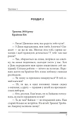 Кінець гри - мініатюра 13