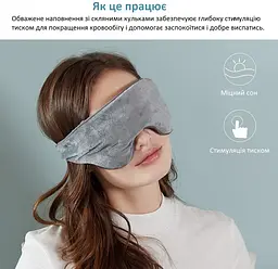 Обважена маска для сну. Гравітаційні окуляри для сну 240 г (1189-02) - мініатюра 5