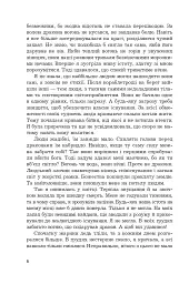 Жнець без коси - мініатюра 4