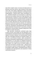 Теорії змов. Як (не) стати конспірологом - мініатюра 10