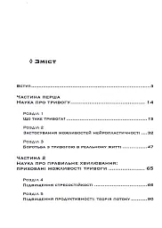 Корисна тривога. Від страху до суперсили - мініатюра 3