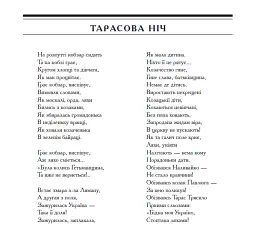 Кобзар. Вибрані твори. - Тарас Шевченко - миниатюра 9