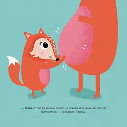 Дитяча книга Жорж Мишко, Тишко і Яринка. Яринка та менший братик - Ровена Бліт (Z104100У) - мініатюра 4
