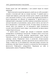 Про демономанію чаклунів - Жан Боден - мініатюра 15