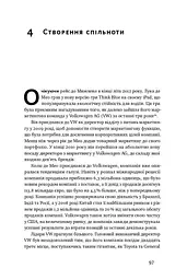 Командна робота. Як впровадити зміни в компанії, щоб вас підтримали - мініатюра 14