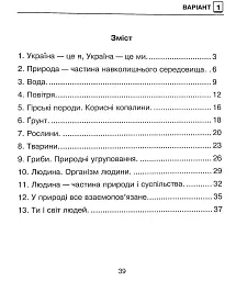 Я досліджую світ. 3 клас. Збірник діагностичних робіт - мініатюра 3