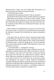 Несамовитий - Сорж Шаландон - мініатюра 12