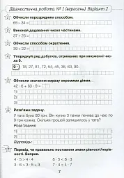 Діагностичні роботи з математики. 3 клас - мініатюра 4
