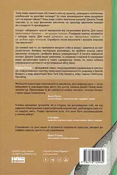 Мислення розвідника. Як припинити обманювати себе й побачити найкраще рішення - мініатюра 2