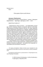 Шпигунам не варто кохати - Джорджо Щербаненко - мініатюра 4