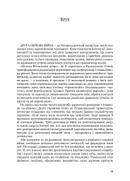 Збагнути війну: Друга світова війна і доля більшовицької революції - мініатюра 2
