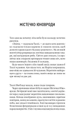 Огидні - Скотт Вестерфельд - мініатюра 3