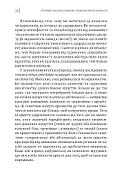 Робочий зошит із навичок одужання від залежності. Зміна адиктівної поведінки за допомогою КПТ, усвідомленості й технік мотиваційної бесіди - мініатюра 5