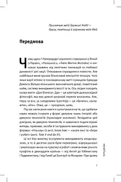 Книжка 55 бізнес-дао. Довідник з практики менеджменту / Віталій Нечипоренко (українською) kni0004297 - мініатюра 7