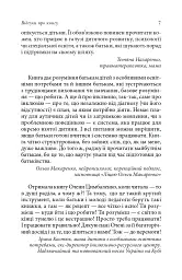 Справа не в діагнозі. Як керувати розвитком дитини та формувати необхідні навички - мініатюра 7