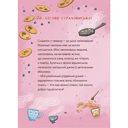 Книга Мімі Цукроперлинка і чарівна пекарня: летючі різдвяні пряники - Сандра Грімм (551337) - мініатюра 4