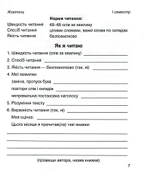 Читацький щоденник. 3 клас - Володимир Наумчук - мініатюра 6