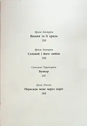 Легендарій дивних міст - Наталія Довгопол - мініатюра 3