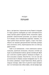 Час давнього бога - Себастьян Баррі - мініатюра 2