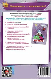 Алгебра. 8 клас. Самостійні та контрольні роботи - мініатюра 2
