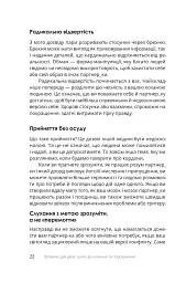 Путівник для двох: шлях до кохання та порозуміння - Соня Дженсен - мініатюра 15