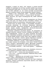 Старосвітські батюшки та матушки - Іван Нечуй-Левицький - мініатюра 19