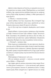 Ару Шах і Дерево Бажань - Рошані Чокші - мініатюра 10