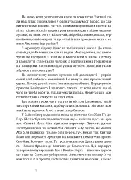 Дорога святого Якова - Дзвінка Матіяш - мініатюра 3