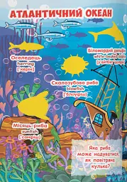 Велика книжка. Розвивальні наліпки. Розумнi завдання. Морські мешканці - мініатюра 4