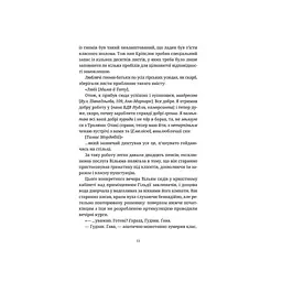 Книга Правда - Террі Пратчетт Видавництво Старого Лева (9786176794455) - мініатюра 9