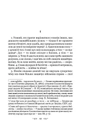 Змова Катіліни - Ґай Саллюстій Крісп - мініатюра 9
