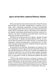 Єврейські біженці в Україні, 1939–1941 рр. - Ольга Радченко - мініатюра 6